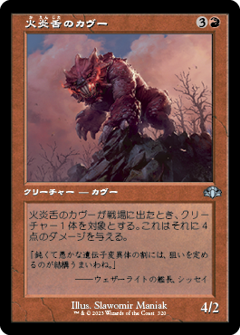 [320]【JP】【FOIL】■旧枠■火炎舌のカヴー/Flametongue Kavu【DMR】[U][赤]