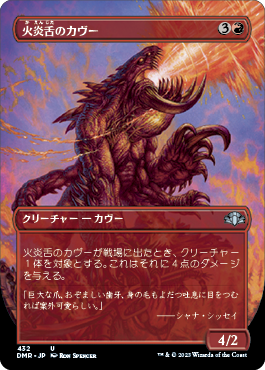 [432]【JP】【FOIL】■ボーダーレス■火炎舌のカヴー/Flametongue Kavu【DMR】[U][赤]
