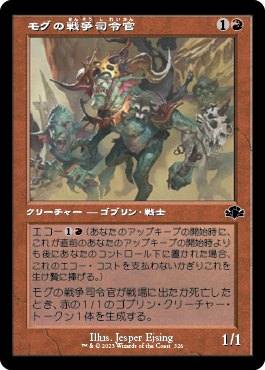 [326]【JP】【FOIL】■旧枠■モグの戦争司令官/Mogg War Marshal【DMR】[C][赤]