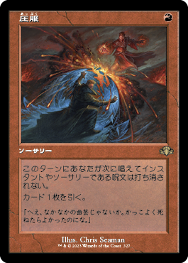 [327]【JP】【FOIL】■旧枠■圧服/Overmaster【DMR】[R][赤]