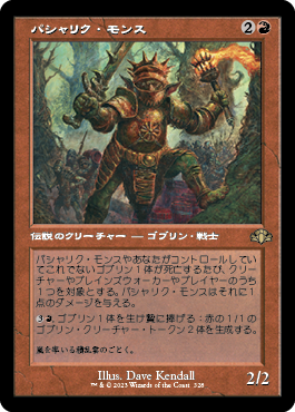 [328]【JP】【FOIL】■旧枠■パシャリク・モンス/Pashalik Mons【DMR】[R][赤]