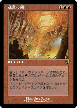 [332]【JP】【FOIL】■旧枠■硫黄の渦/Sulfuric Vortex【DMR】[R][赤]