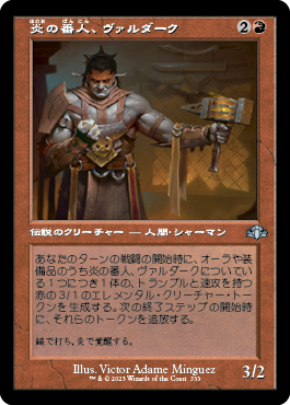 [333]【JP】【FOIL】■旧枠■炎の番人、ヴァルダーク/Valduk, Keeper of the Flame【DMR】[U][赤]
