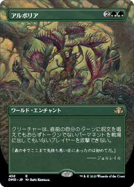 [438]【JP】【FOIL】■ボーダーレス■アルボリア/Arboria【DMR】[R][緑]