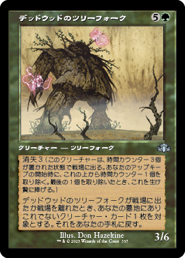 [337]【JP】【FOIL】■旧枠■デッドウッドのツリーフォーク/Deadwood Treefolk【DMR】[U][緑]