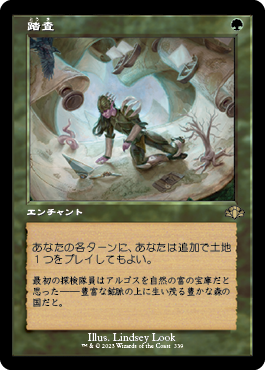 [339]【JP】【FOIL】■旧枠■踏査/Exploration【DMR】[R][緑]