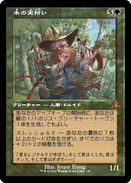[347]【JP】【FOIL】■旧枠■木の実拾い/Nut Collector【DMR】[M][緑]