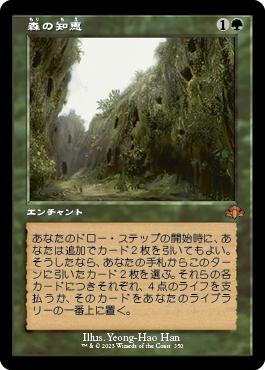 [350]【JP】【FOIL】■旧枠■森の知恵/Sylvan Library【DMR】[M][緑]