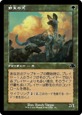 [351]【JP】【FOIL】■旧枠■野生の犬/Wild Dogs【DMR】[C][緑]