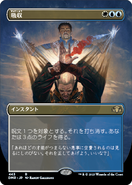 [443]【JP】【FOIL】■ボーダーレス■吸収/Absorb【DMR】[R][多色]