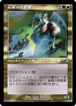 [360]【JP】【FOIL】■旧枠■秘教の処罰者/Mystic Enforcer【DMR】[U][多色]