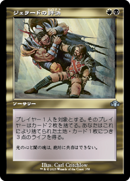 [358]【JP】【FOIL】■旧枠■ジェラードの評決/Gerrard's Verdict【DMR】[U][多色]