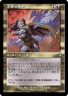 [363]【JP】【FOIL】■旧枠■水銀の短剣/Quicksilver Dagger【DMR】[U][多色]