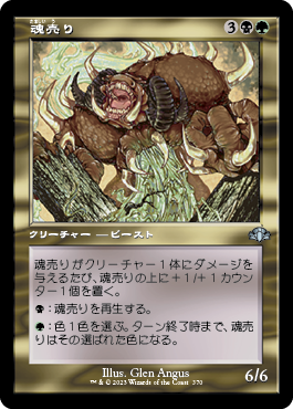 [370]【JP】【FOIL】■旧枠■魂売り/Spiritmonger【DMR】[U][多色]