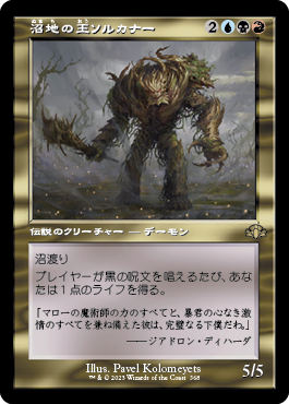 [368]【JP】【FOIL】■旧枠■沼地の王ソルカナー/Sol'kanar the Swamp King【DMR】[R][多色]
