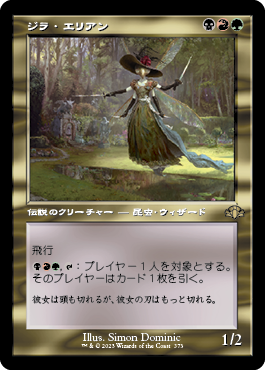 [373]【JP】【FOIL】■旧枠■ジラ・エリアン/Xira Arien【DMR】[R][多色]