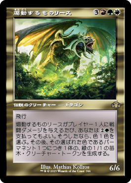[366]【JP】【FOIL】■旧枠■煽動するものリース/Rith, the Awakener【DMR】[R][多色]