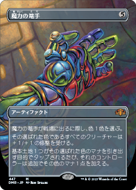 [447]【JP】【FOIL】■ボーダーレス■魔力の篭手/Gauntlet of Power【DMR】[M][茶]