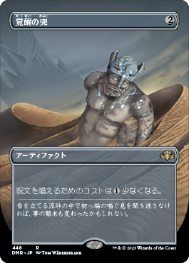 [448]【JP】【FOIL】■ボーダーレス■覚醒の兜/Helm of Awakening【DMR】[R][茶]