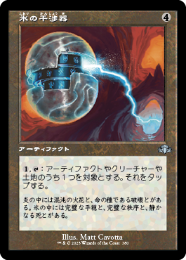 [380]【JP】【FOIL】■旧枠■氷の干渉器/Icy Manipulator【DMR】[U][茶]
