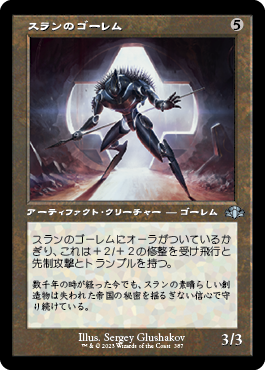 [387]【JP】【FOIL】■旧枠■スランのゴーレム/Thran Golem【DMR】[U][茶]