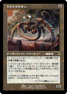[389]【JP】【FOIL】■旧枠■トリスケリオン/Triskelion【DMR】[R][茶]
