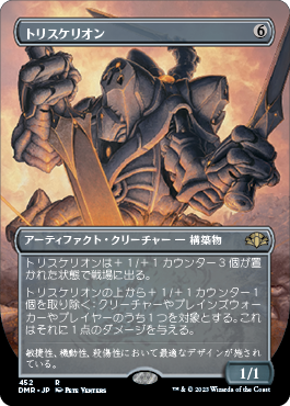 [452]【JP】【FOIL】■ボーダーレス■トリスケリオン/Triskelion【DMR】[R][茶]
