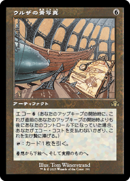 [391]【JP】【FOIL】■旧枠■ウルザの青写真/Urza's Blueprints【DMR】[R][茶]