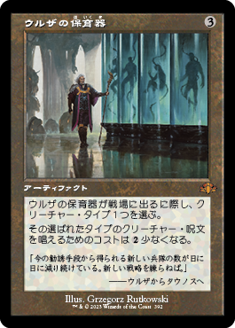 [392]【JP】【FOIL】■旧枠■ウルザの保育器/Urza's Incubator【DMR】[M][茶]