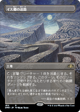 [456]【JP】【FOIL】■ボーダーレス■イス卿の迷路/Maze of Ith【DMR】[R][土地]