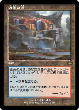 [400]【JP】【FOIL】■旧枠■硫黄の滝/Sulfur Falls【DMR】[R][土地]