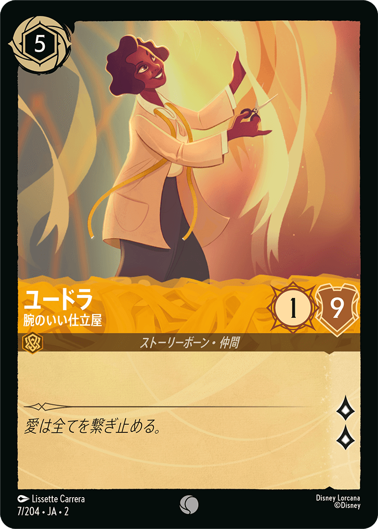 [007]【FOIL】ユードラ 腕のいい仕立屋【2弾】[C][アンバー]