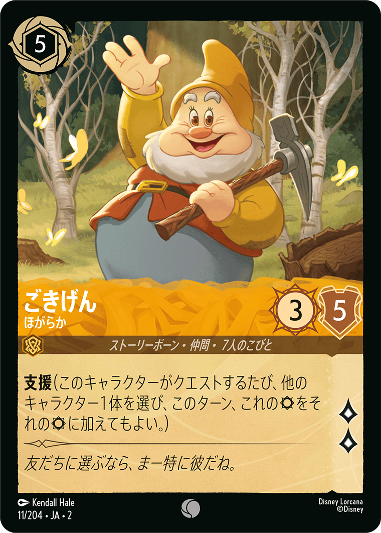 [011]ごきげん ほがらか【2弾】[C][アンバー]