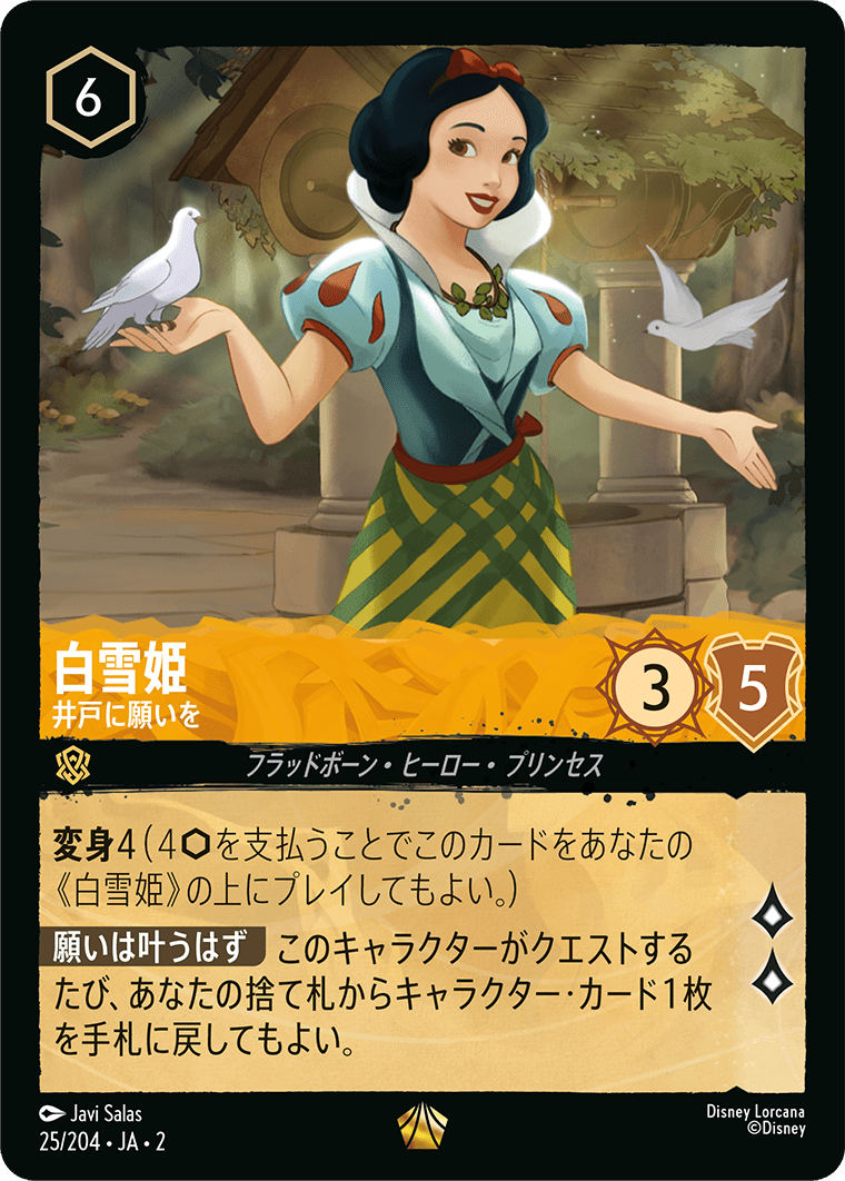 [025]【FOIL】白雪姫 井戸に願いを【2弾】[L][アンバー]