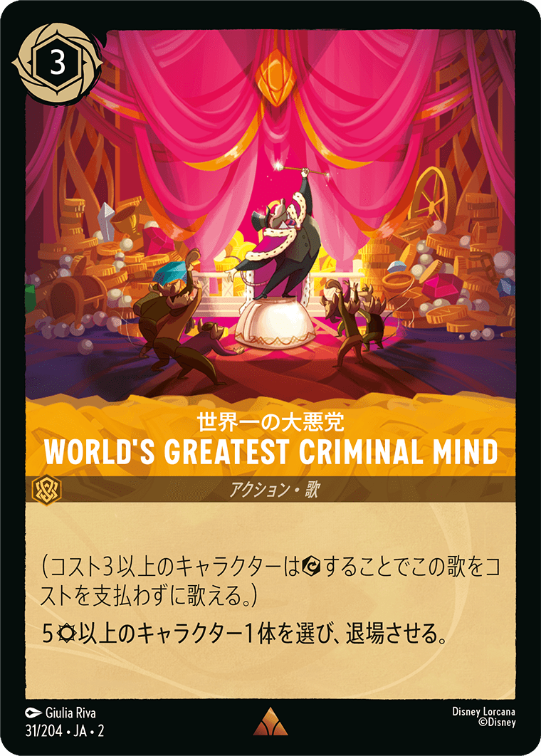 [031]【FOIL】WORLD’S GREATEST CRIMINAL MIND 【2弾】[R][アンバー]
