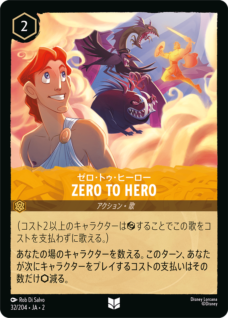 [032]【FOIL】ZERO TO HERO【2弾】[U][アンバー]