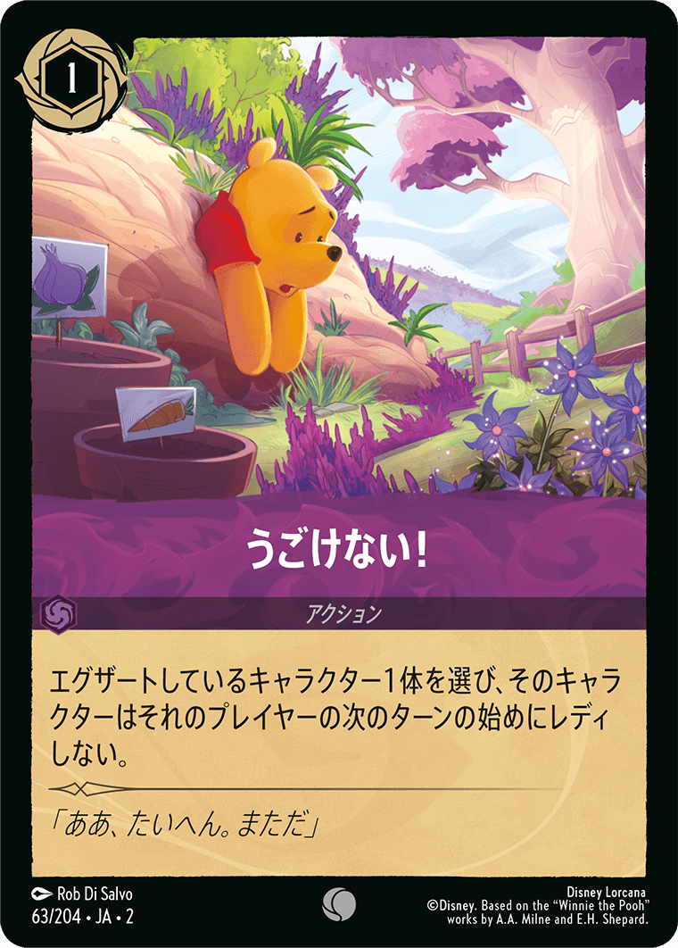 [063]【FOIL】うごけない！【2弾】[C][アメジスト]