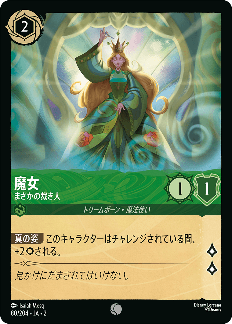 [080]【FOIL】魔女 まさかの裁き人【2弾】[C][エメラルド]