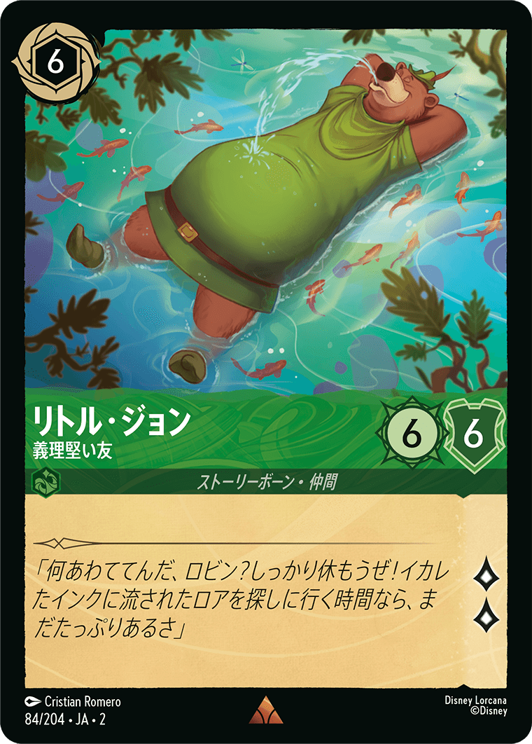 [084]【FOIL】リトル・ジョン 義理堅い友【2弾】[R][エメラルド]