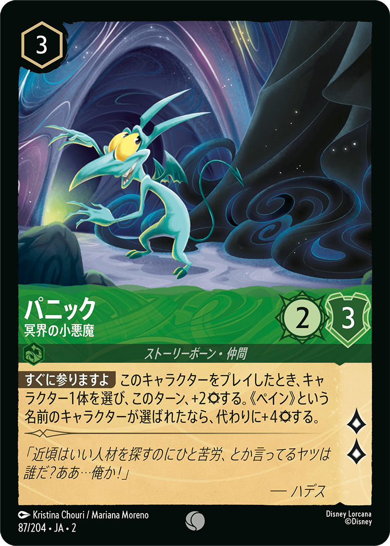 [087]【FOIL】パニック 冥界の小悪魔【2弾】[C][エメラルド]
