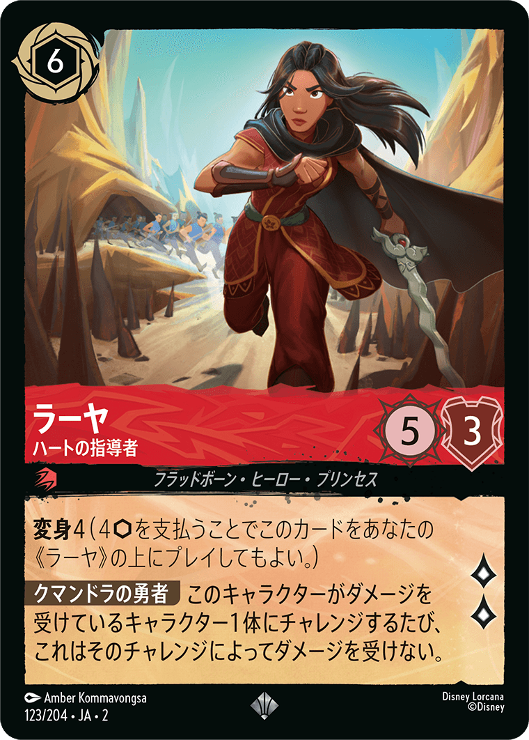 [123]ラーヤ ハートの指導者【2弾】[SR][ルビー]