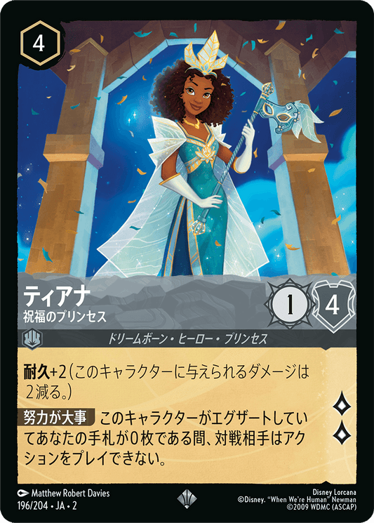 [196]【FOIL】ティアナ 祝福のプリンセス【2弾】[SR][スティール]