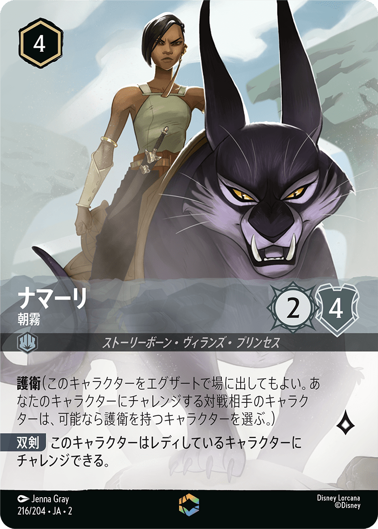 [216]■エンチャンテッド■ナマーリ 朝霧【2弾】[E][スティール]