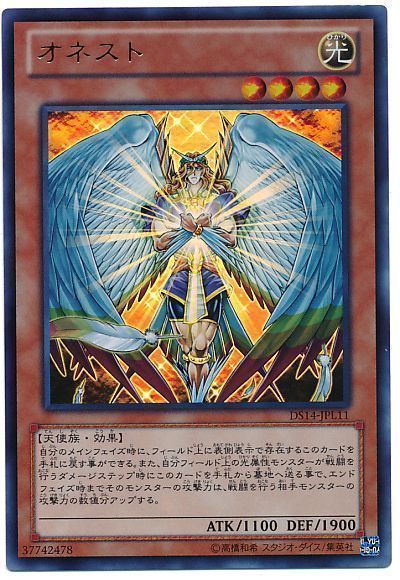 【DS14-JPL11】オネスト【ウルトラ】[モンスター]