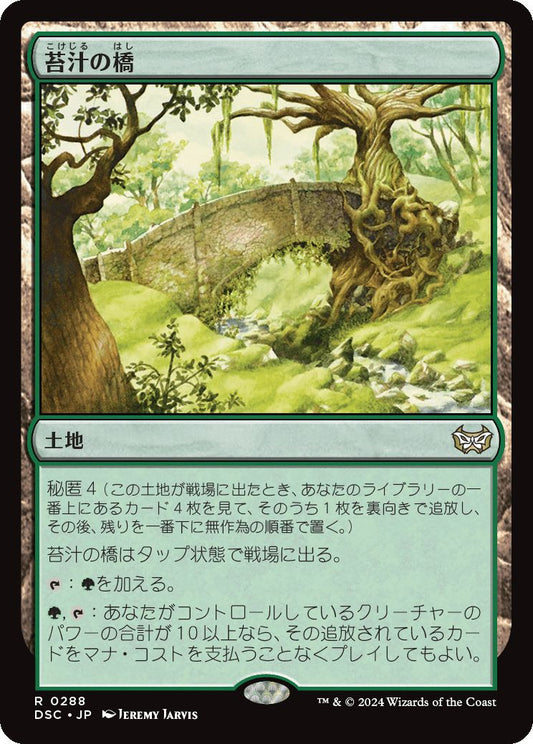 [288【JP】苔汁の橋【DSC】[R][土地]