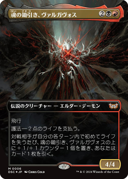 [006【JP】【FOIL】■ボーダーレス■魂の鋤引き、ヴァルガヴォス【DSC】[M][多色]