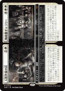 [004]【JP】【FOIL】人形作家の店+陶磁器ギャラリー/Dollmaker's Shop+Porcelain Gallery【DSK】[M][白]