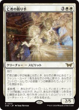[013]【JP】【FOIL】亡者の踊り手/Ghostly Dancers【DSK】[R][白]