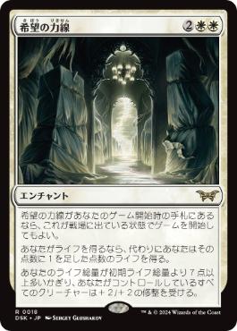 [018]【JP】【FOIL】希望の力線/Leyline of Hope【DSK】[R][白]