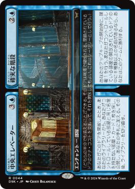 [044]【JP】【FOIL】中央エレベーター + 確実な階段【DSK】[R][青]